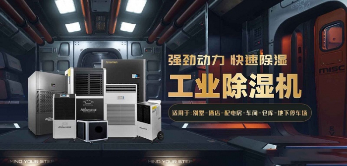2022國內(nèi)外除濕機(jī)十大品牌 黑馬伊島為何能沖出重圍?