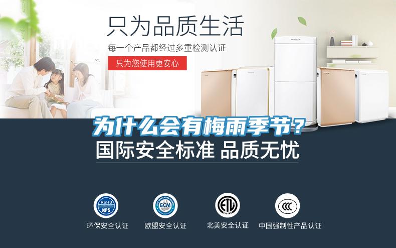 為什么會有梅雨季節(jié)？