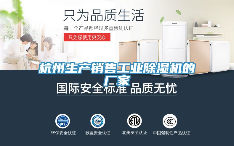 杭州生產銷售工業(yè)除濕機的廠家