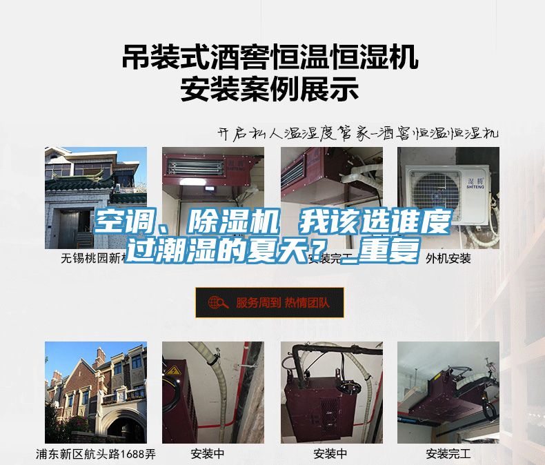 空調、除濕機 我該選誰度過潮濕的夏天？_重復